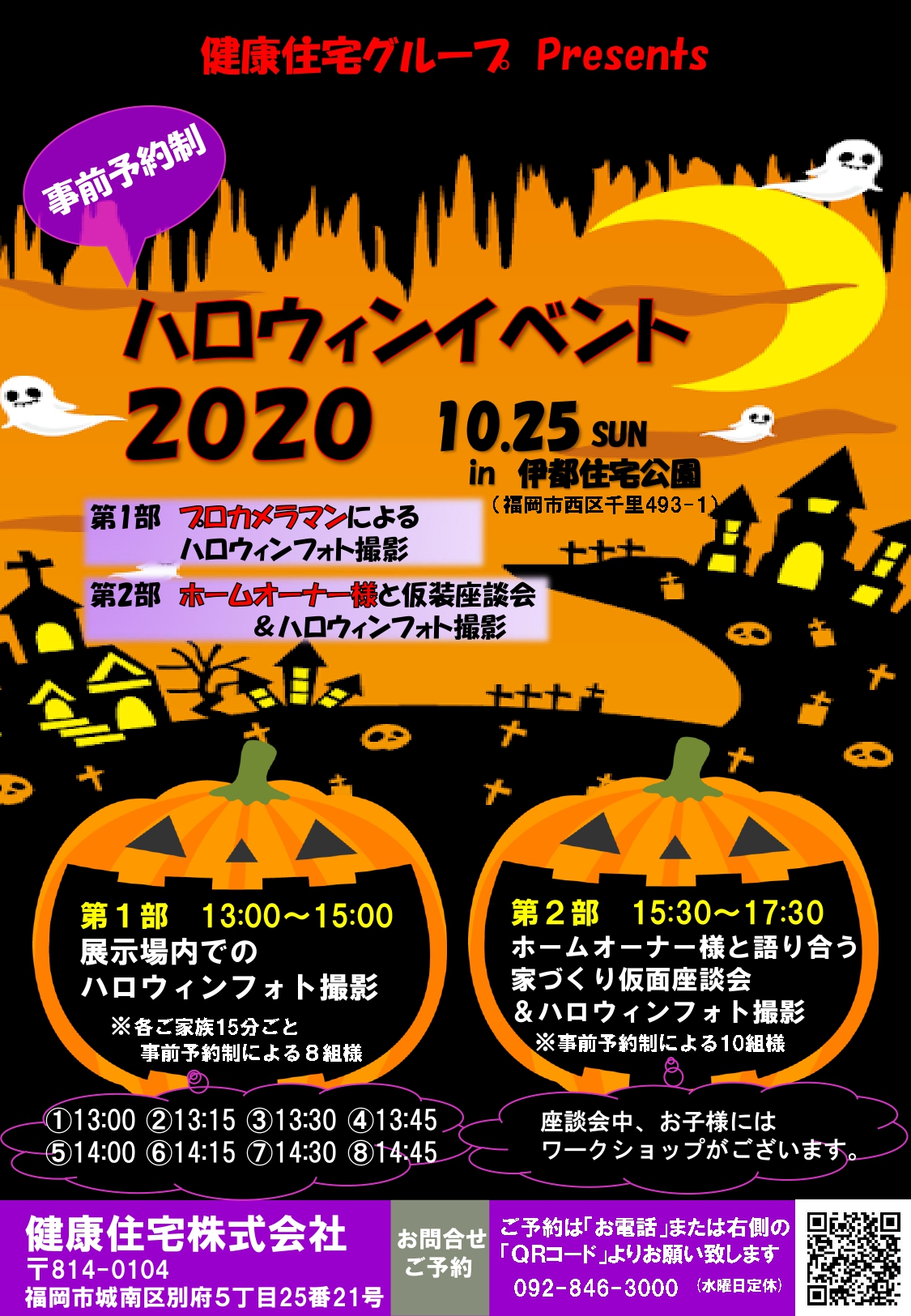 年10月25日ハロウィンイベント開催 ループスアーキテクト