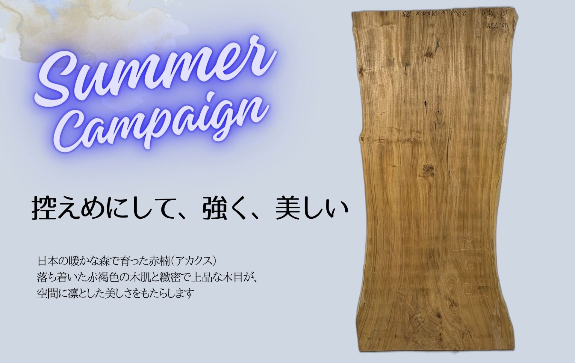 赤楠　一枚板テーブル　キャンペーン
