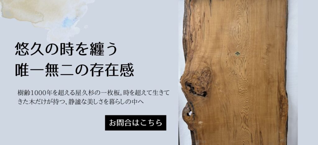 屋久杉 一枚板テーブルキャンペーン