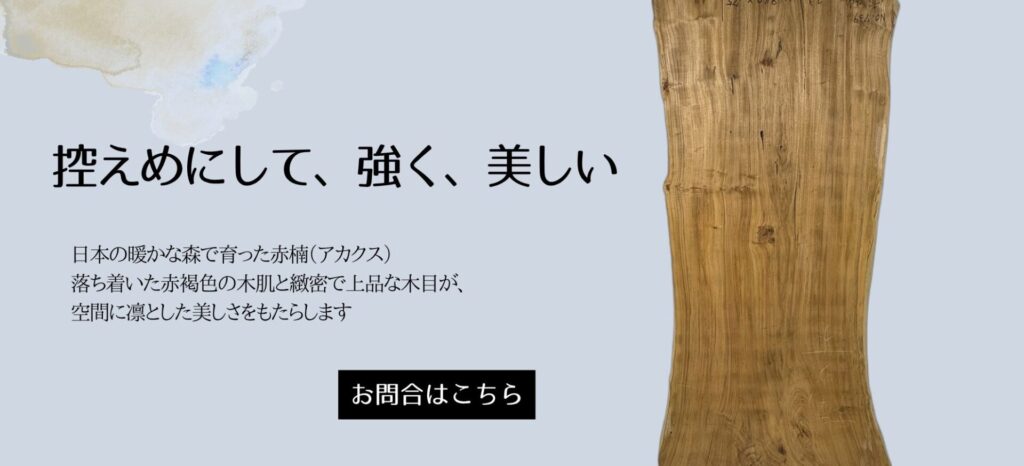 赤楠　一枚板テーブル
